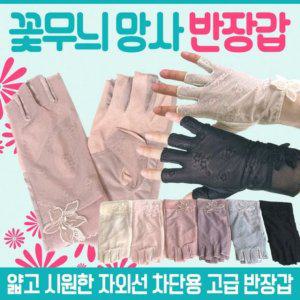 여성 장갑 꽃무늬 스포츠 개별포장 레이스 운전 성장 여자 여름