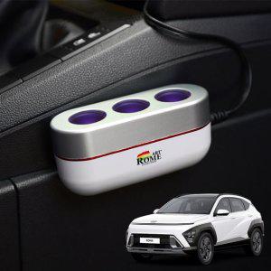 디올뉴코나 차량용 시거잭3구 호환 아트로마