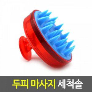 샴푸용 브러쉬 1개 샴푸솔 마사지 색상랜덤발송 두피