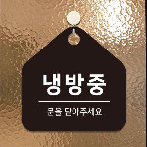 냉방중 걸이형 소형 오각안내판 17x17cm 블랙