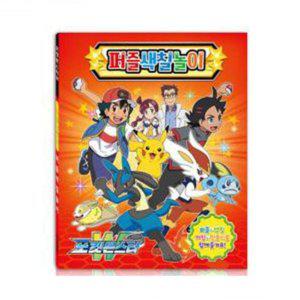 놀이 학산문화사 퍼즐색칠놀이 포켓몬스터 W