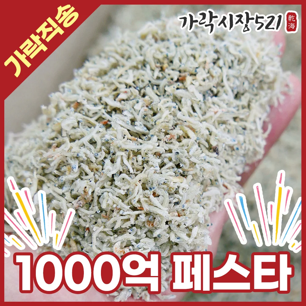 국산 어린이 밥멸치 1.5kg 볶음용 새우섞인(10%) 아기 잔멸치 세세멸치