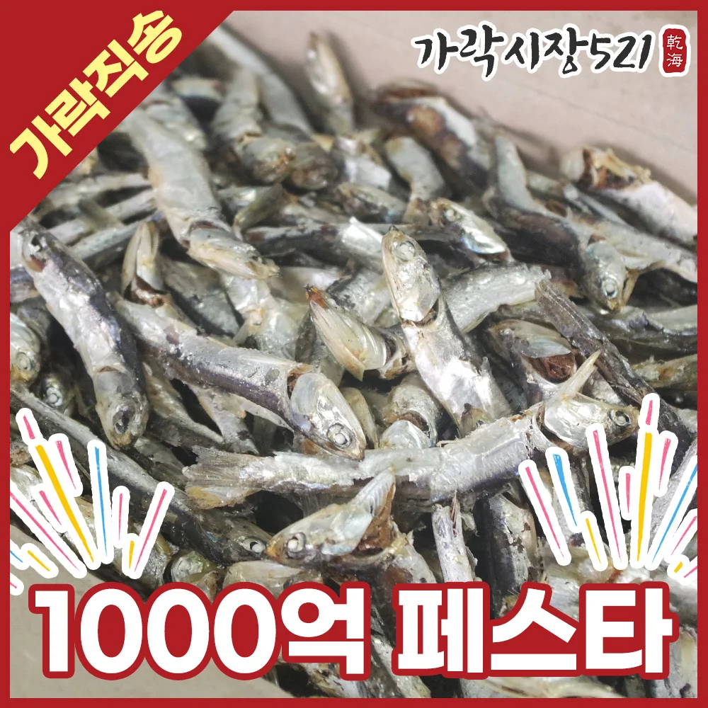 국산 햇 다시멸치 1.5kg 국물용 육수용 대멸 업소용 대용량