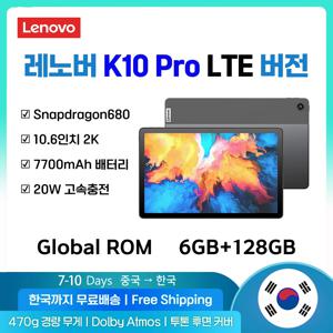 레노버 K10 Pro 패드 태블릿 10.6인치 6+128G LTE 퀄컴 스냅드래곤680 글로벌버전