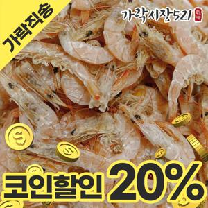 국산 육수용 햇 건새우 300g 중하새우 국물용 요리용 볶음용 다시새우