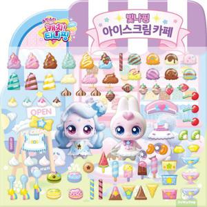 슈팅스타 캐치! 티니핑 역할놀이스티커 : 빛나핑 아이스크림카페