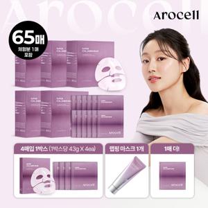 [판매 1등/역대최다] 아로셀 슈퍼콜라겐 마스크 65매+랩핑마스크