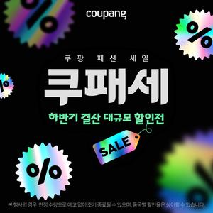 로켓패션, 쿠팡 패션 세일