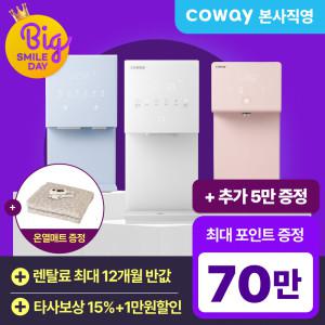 코웨이 정수기 인기렌탈 3개월 무료+추가 사은품 +빅스특집 최대 70만+13만 사은품+패키지10%+타사보상15%
