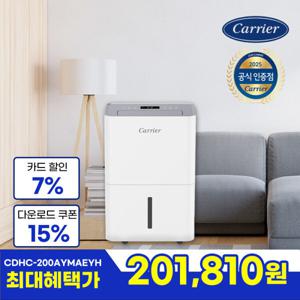 캐리어 가정용 제습기 20L 원룸 화장실 옷장 습기제거 2등급
