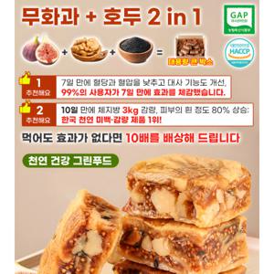 1kg+1kg 무화과 호두 건강 파이 천연 건강 그린 푸드 무화과 호두과자