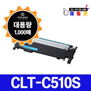 삼성 CLT-C510S 파랑 재생토너 SL-C510 SL-C510W SL-C513 SL-C513W SL-C563 SL-C563W SL-C563FW 호환