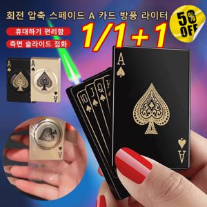 1/1+1 회전 압축 스페이드 A 카드 방풍 라이터 휴대편리 내구성 미니 점화기 트럼프 카드 점화기