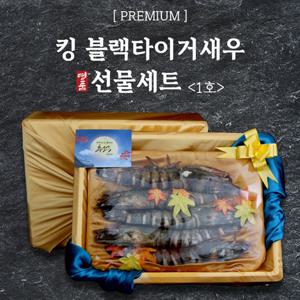 Fresh 명절 설날 추석 선물세트 블랙타이거새우 선물세트 1kg 20미 바구니+아이스박스+보자기포장