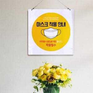 아트박스/꾸밈 nu271-행잉액자_마스크착용안내(사각원형)