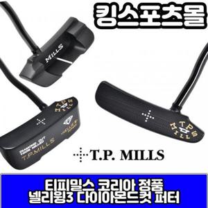 [티피밀스]세계3대퍼터 티피밀스코리아 다이아몬드컷 퍼터 넬리