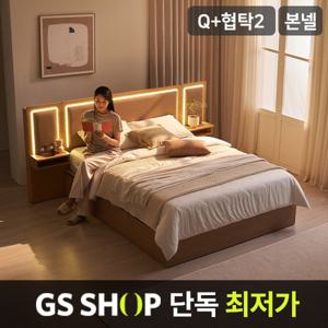 브라이티 LED 가죽 수납 침대(본넬Q)+협탁2
