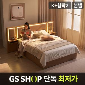 브라이티 LED 가죽 수납 침대(본넬K)+협탁2
