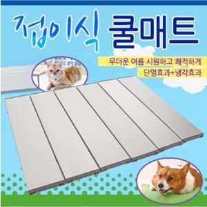 접이식 알루미늄 쿨매트 L 대형 애견여름매트 방수쿨매트 강아지여름매트 애견쿨링매트 애견쿨매트