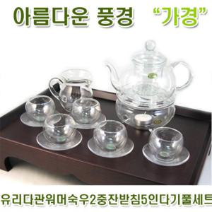 [아름다운풍경]유리다관 워머 숙우 2중잔 5인다기 풀세트(8P)