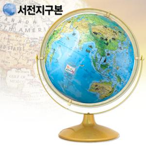 서전 세계여행지구본 320-G7/세계지도/지구의/교육용지구본/학습