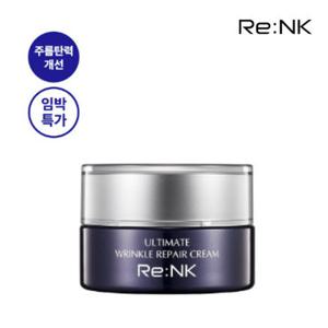 [수량한정 임박특가][리엔케이] 주름탄력 얼티밋 링클 리페어 크림 50ml