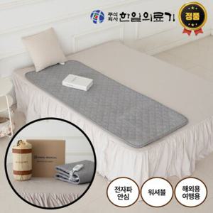 [25년 업그레이드] 한일의료기 전기매트 미니싱글 전자파없는 여행용 해외용 전기장판 전기요 프리볼트 1인용