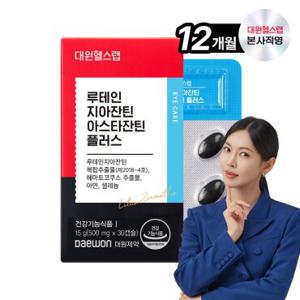 [쇼핑백 증정]대원헬스 루테인 지아잔틴 아스타잔틴 플러스(12박스/12개월분) [LAS120]