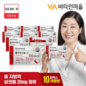 [GS단독] 비타민마을 폴리코사놀 10박스 (총지방족 알코올 20mg)