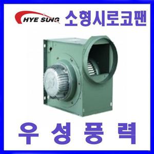 시로코팬 혜성 HBS-G25S 시로코팬 송풍기 환풍기 덕트 250mm