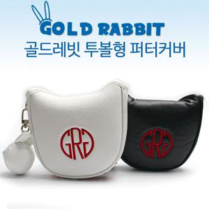 골드래빗 C형 말렛 퍼터커버