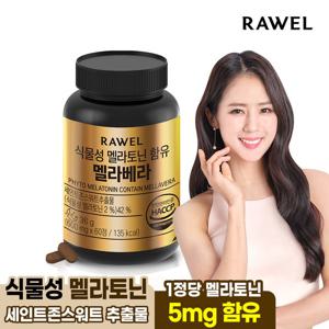 로엘 식물성 멜라토닌 5mg 함유 멜라베라 2개월 1박스