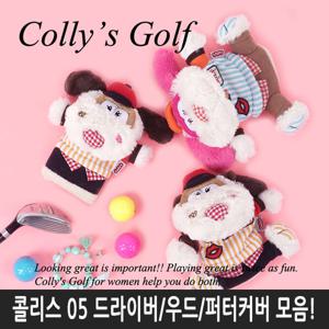 콜리스 라이언 드라이버 커버