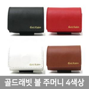 골드래빗 골프 볼주머니 케이스 볼파우치 볼포켓