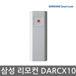 [삼성도어락옵션] DARCX10 거치형리모컨 송신기(DR700,H60F용)
