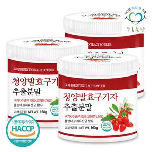 푸른들판 국산 청양 발효 구기자 추출 분말 가루 160g 3통