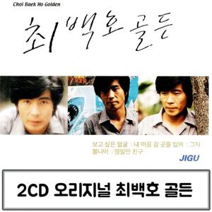 최백호골든 음악2CD 최백호 골든