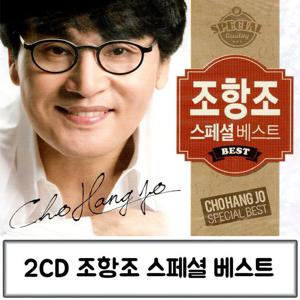 조항조스페셜베스트 음악2CD 조항조 스페셜 베스트