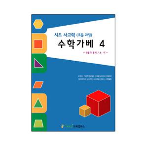 (가베가족)KS3757 사고력 수학가베4