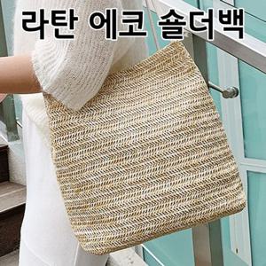 라탄 왕골 밀짚 숄더백 가방