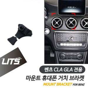 벤츠 휴대폰 거치대 CLA GLA 전용 브라켓 마운트