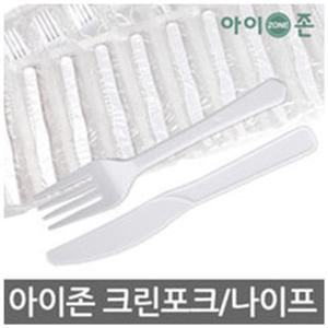 아이존 크린 포크 나이프 개별포장 1P 일회용 100매