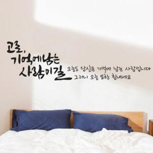 아트박스/꾸밈 ig344-감성캘리그라피_그래픽스티커