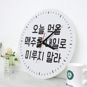 아트박스/꾸밈 pc272-술을미루지말라_안테리어벽시계