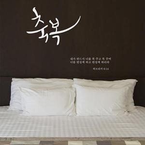 아트박스/원에이엠 캘리그라피 월데코 스티커 - 축복