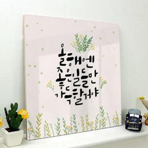 아트박스/꾸밈 ca017-아크릴액자_새해응원캘리그라피2