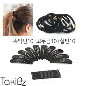 잔머리퇴치 헤어 실핀세트(고무끈10+실핀10+똑딱핀10)