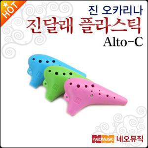 진 오카리나 Zin Ocarina 진달래 플라스틱 AC / 알토C
