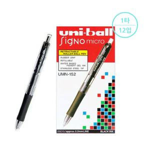 [유니] 중성펜 시그노 UMN-152 0.5mm (1타12입)