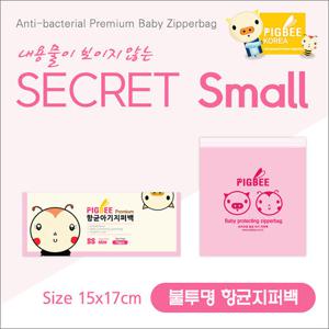 [피그비]항균아기지퍼백 Secret Small 15x17cm